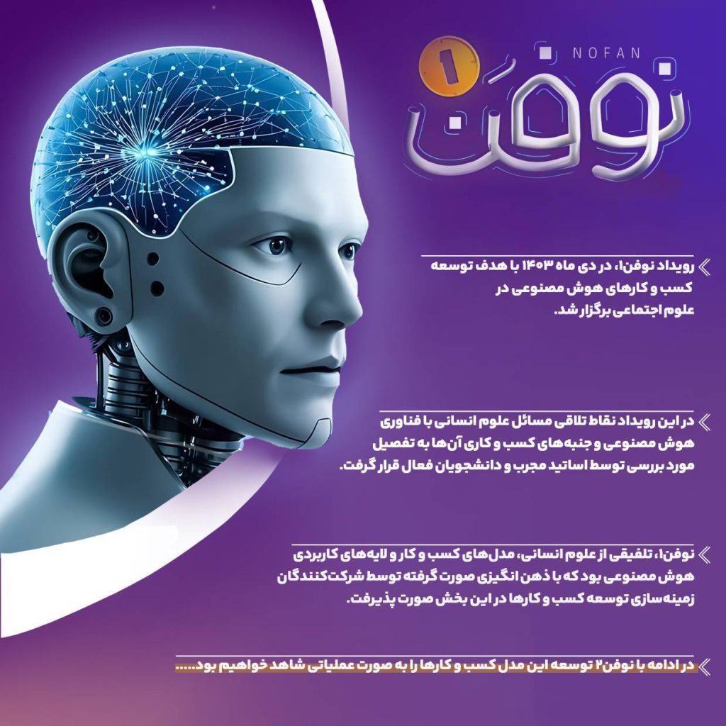 در نوفن ۱ چه گذشت؟