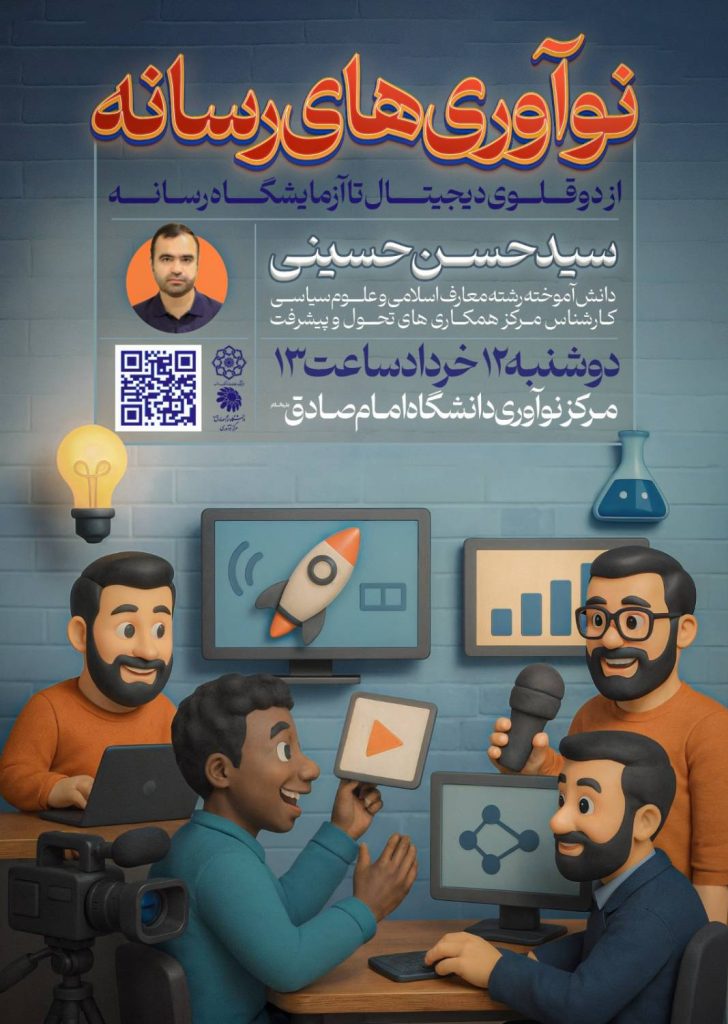 رویداد نوآوری رسانه